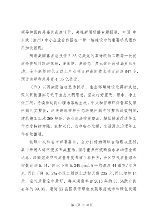 关于高质量发展年度会议讲话.docx