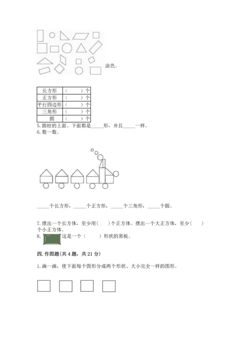 苏教版一年级下册数学第二单元 认识图形（二） 测试卷及答案【新】.docx