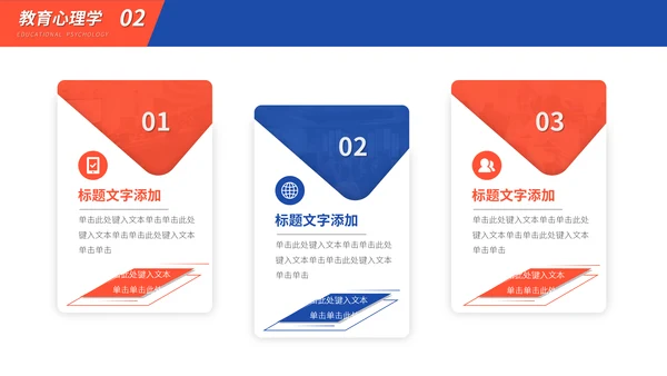 红蓝教育学专业课程公开课件通用PPT模板