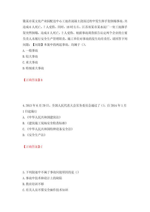 2022年江苏省建筑施工企业主要负责人安全员A证考核题库模拟卷及答案12