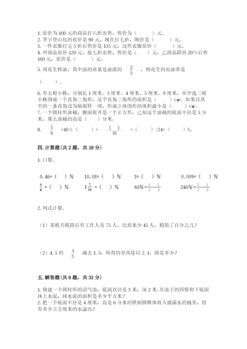 苏教版六年级下册数学期中测试卷精品【典型题】.docx