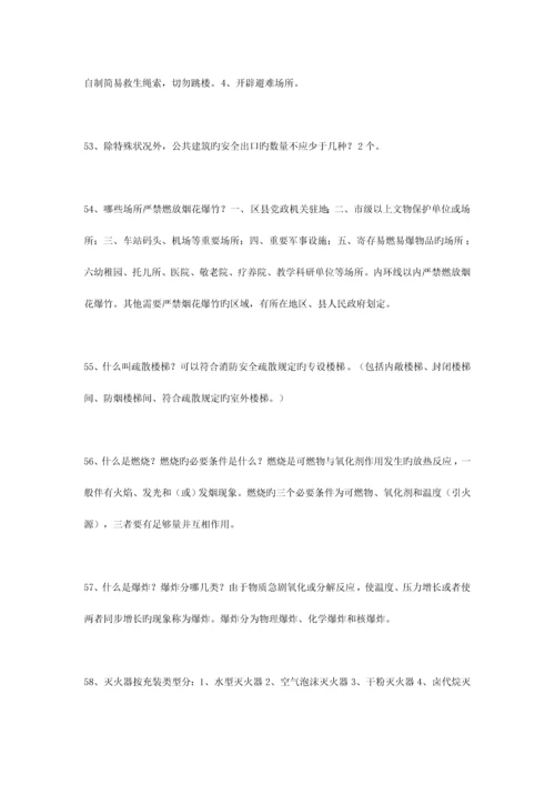 2023年安全消防保卫竞赛题.docx