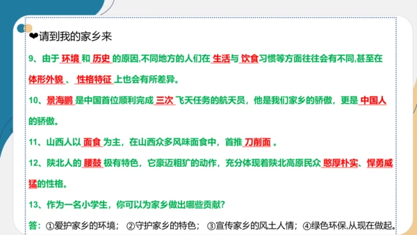 第二单元 我在这长大【复习清单】-三年级道德与法治下册期末专项复习（统编版）