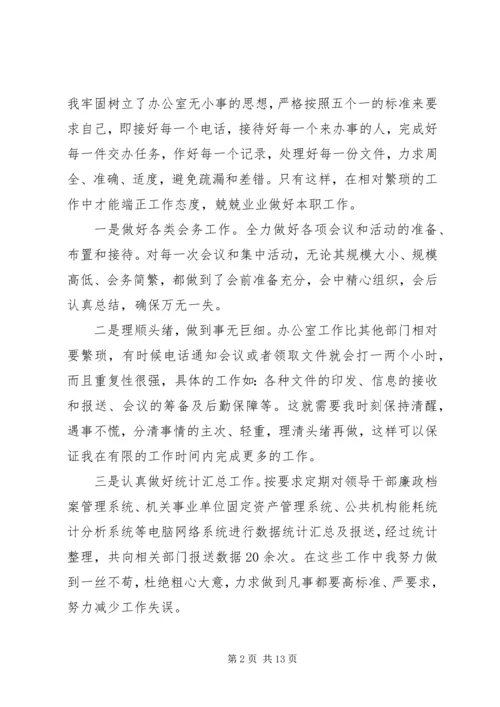 秘书个人年终总结以及工作计划范文.docx