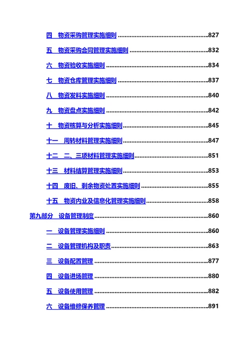 工程项目管理制度汇编(00002)