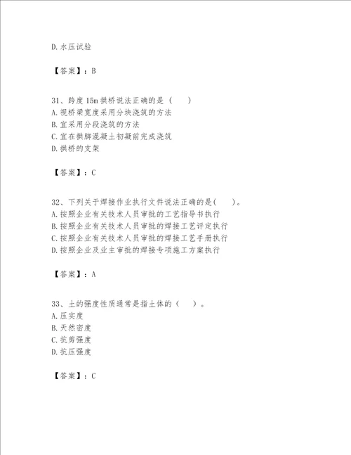一级建造师之一建市政公用工程实务题库及完整答案夺冠