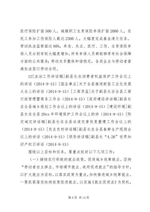 副县长在全县劳动和社会保障工作会议上的讲话_1.docx