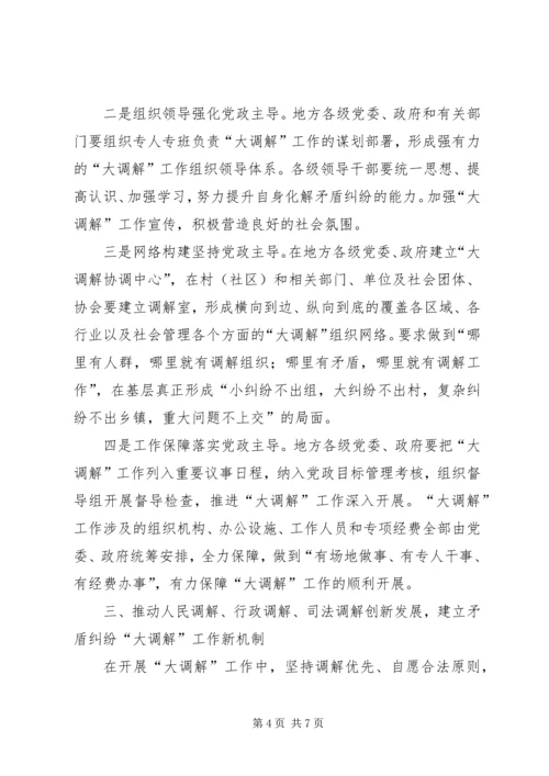 关于完善大调解工作体系维护社会和谐稳定的提案.docx