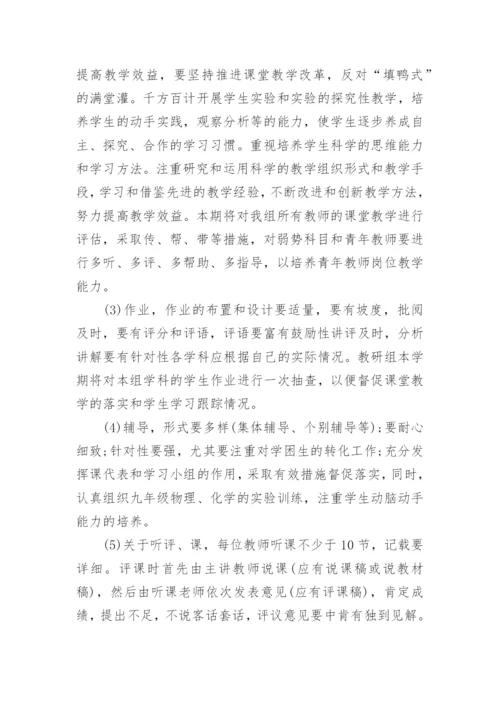 高中理化生教研组工作计划.docx