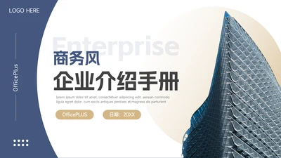 蓝金实用商务风企业介绍手册PPT模板