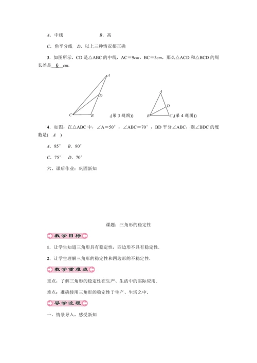 人教版八年级数学上册教案  第十一章 三角形