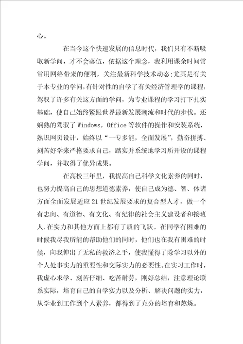 学生自我评价800字范文