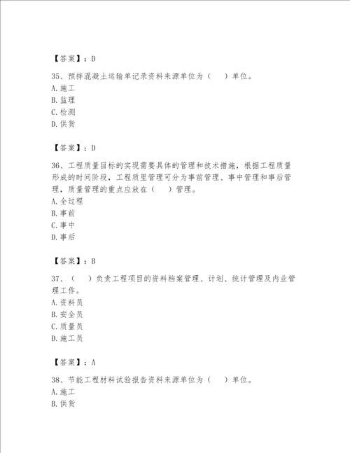 2023年资料员资料员专业管理实务题库及参考答案新