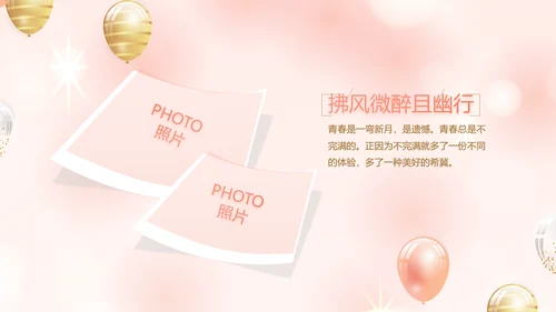 粉色18岁成人礼生日快乐动态PPT模板