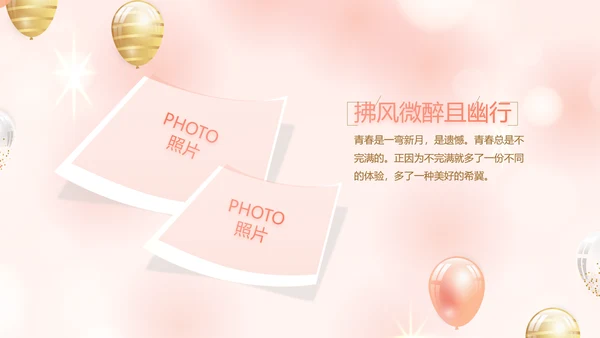 粉色18岁成人礼生日快乐动态PPT模板