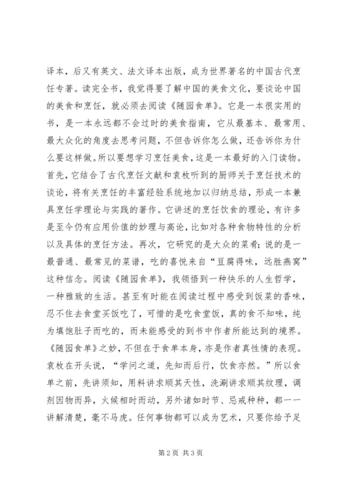 随园食单读后感.docx