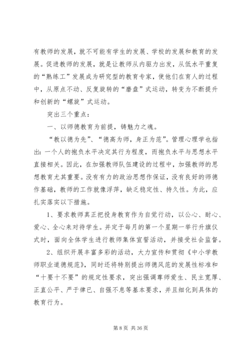 加强社会人才队伍建设促进社区和谐(1).docx
