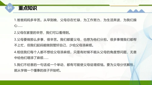 四年级上册道德与法治第二单元：为父母分担 单元总复习课件（共25张PPT）