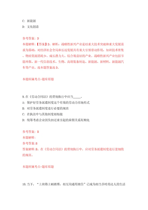 南京市建邺区卫生健康委员会所属事业单位公开招聘4名高层次、紧缺人才模拟试卷含答案解析6