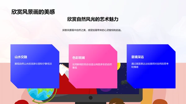 探索绘画艺术魅力