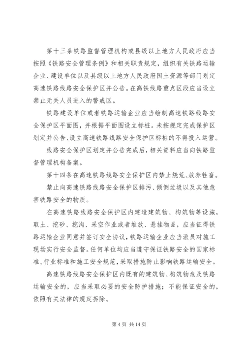 跨西禹高速安全防护方案 (4).docx