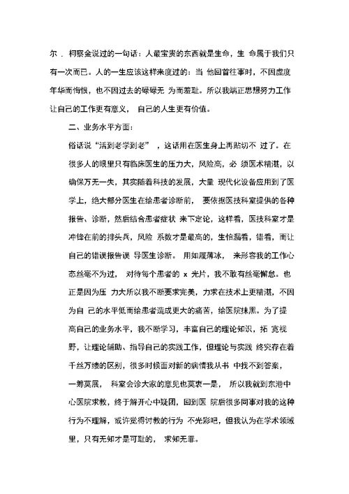 放射科医生工作总结