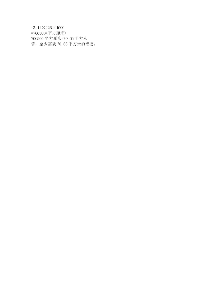 六年级上册数学期末测试卷附完整答案（全国通用）.docx