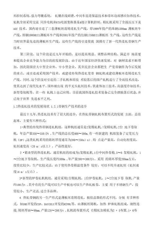 1700热轧带钢生产线及设备的设计毕业设计论文