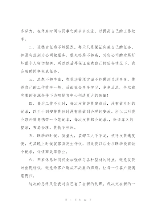 销售个人精简述职报告.docx