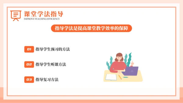 小学语文课教学效率提高教师PPT模板