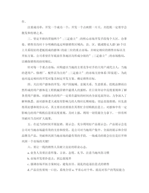 精编之销售年下半年工作计划范文.docx