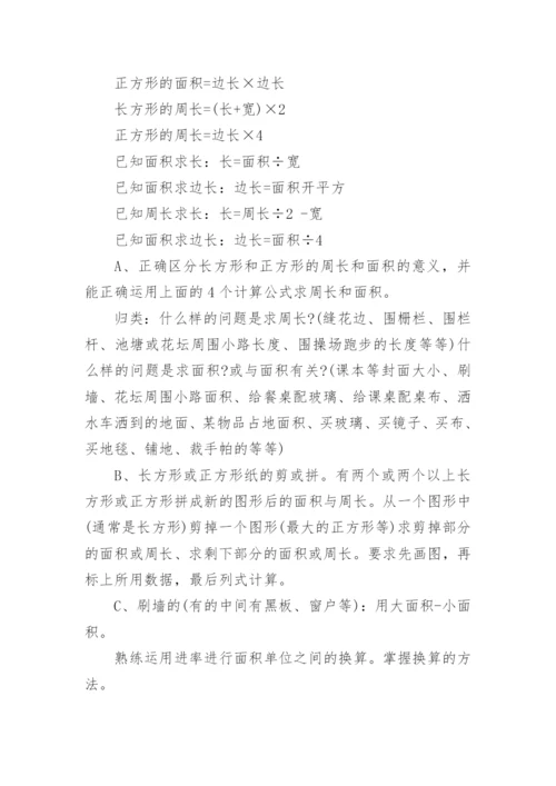 三年级下册数学知识点总结.docx