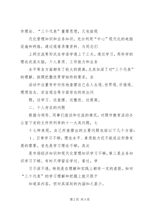 年青党员党性分析报告.docx