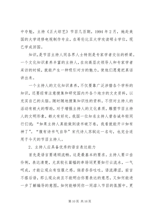 做一名优秀的领导者应该具备的素质5则范文 (4).docx