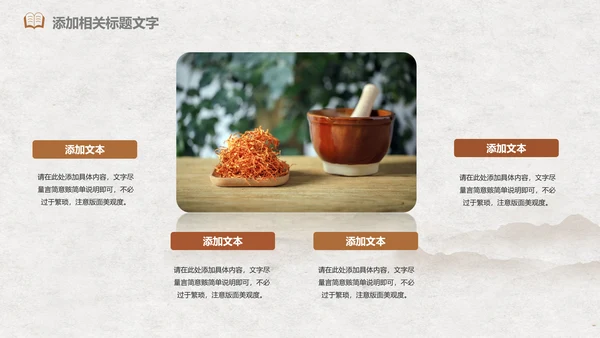 中医文化中草药养生古典传统中医学PPT