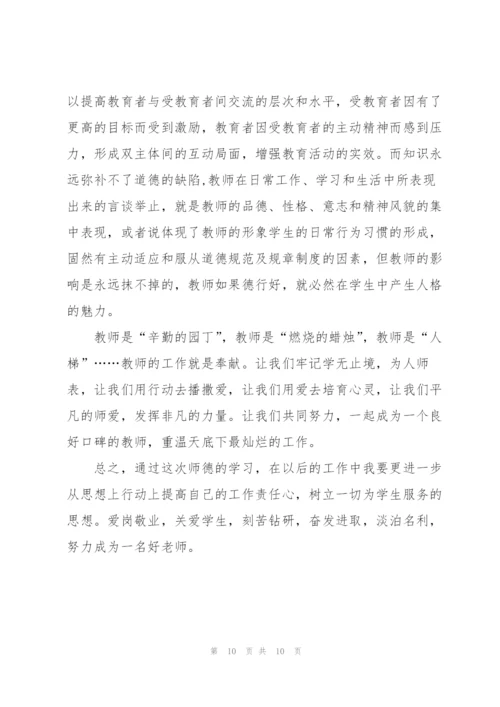 2022年学校师德师风工作总结范文.docx