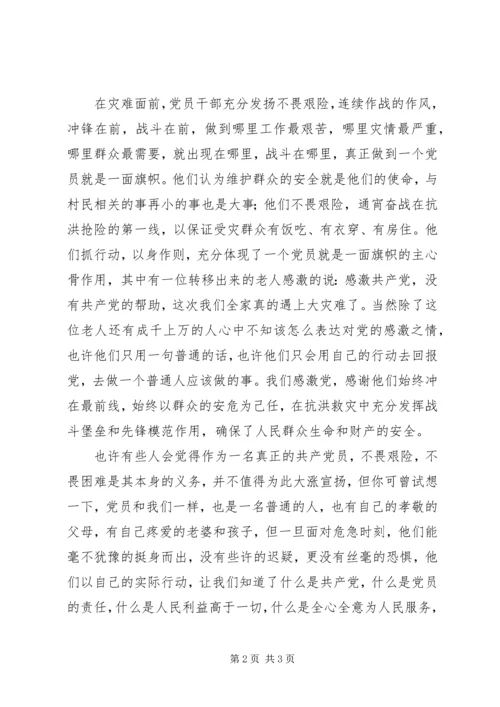 思想汇报：让党旗在前线高高飘扬.docx