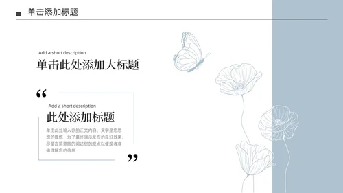 淡蓝色极简莫兰迪小清新花朵通用PPT模板