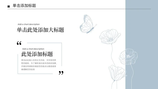 淡蓝色极简莫兰迪小清新花朵通用PPT模板