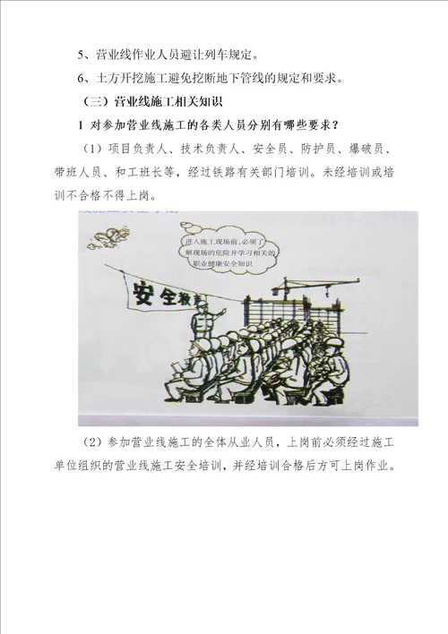 铁路营业线施工应知应会手册53页