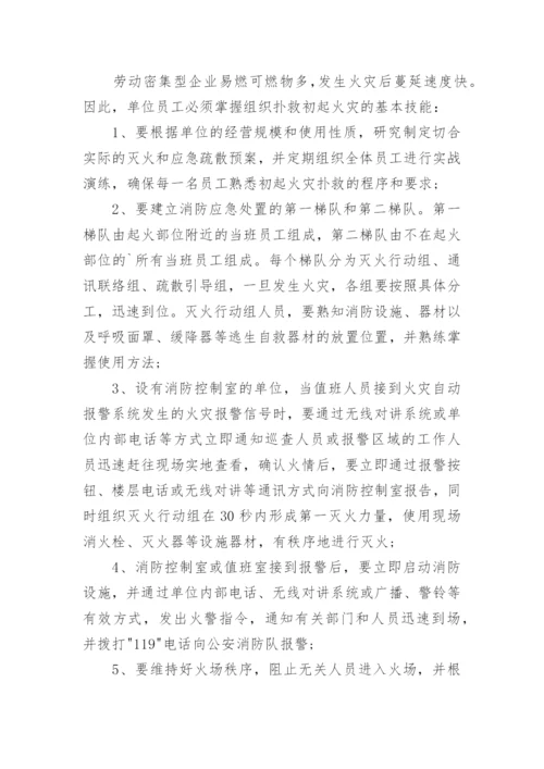 消防安全制度.docx