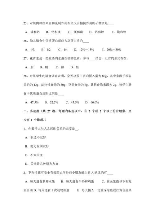 2023年重庆省上半年公共营养师三级考试试题.docx