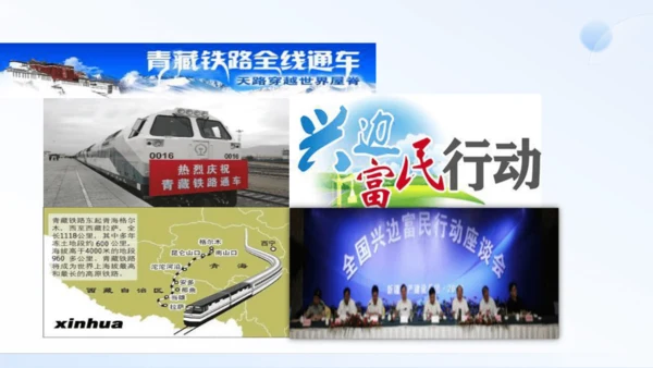 第12课 民族大团结 课件（共28张PPT）
