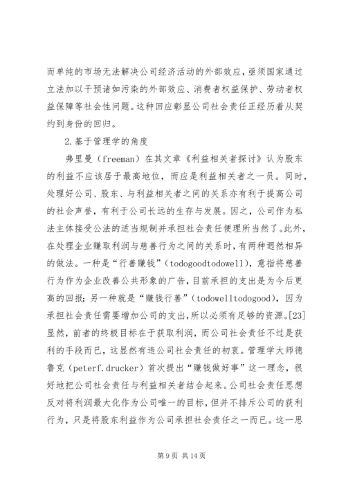 公司社会责任发展路径透析.docx