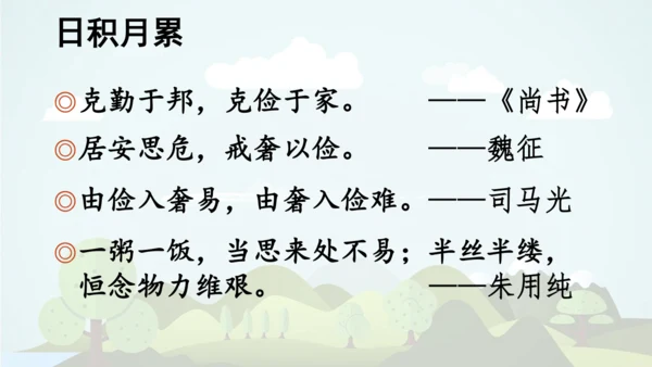-统编版2024-2025学年五年级语文上册同步语文园地六 精品课件