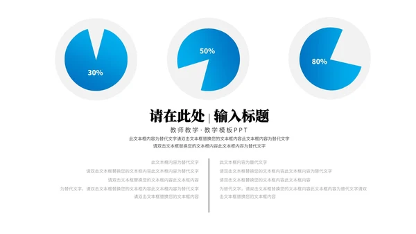 蓝色简约实景马路教师教学通用PPT模板