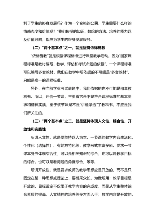 新课标下课堂评价标准的四个指标.docx