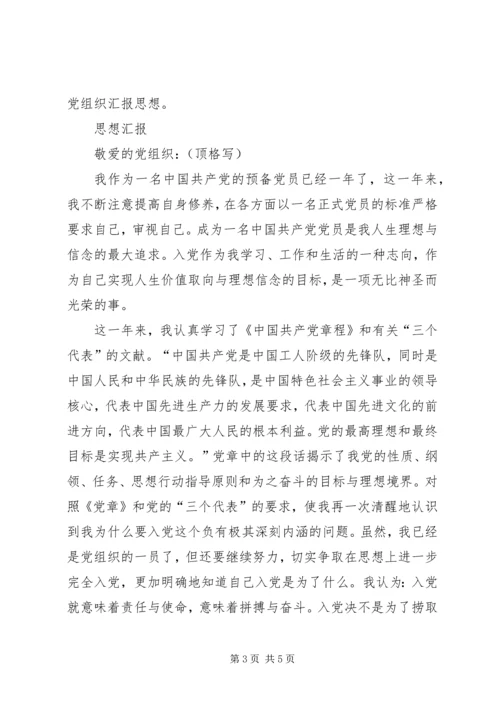 思想汇报范文格式以及范文.docx