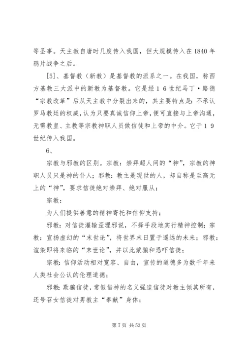 反邪教警示教育宣传资料 (7).docx