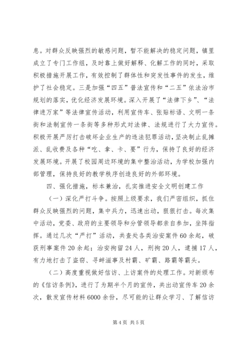 乡镇平安建设工作总结.docx